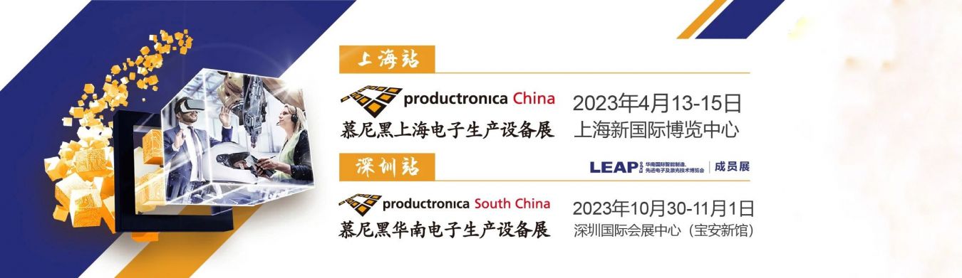莱诺真空泵圆满参加2023慕尼黑上海电子
