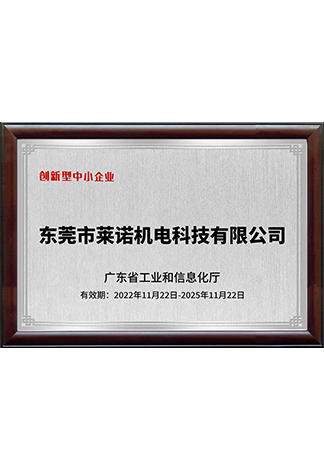 创新型中小企业