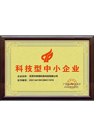 科技型中小企业