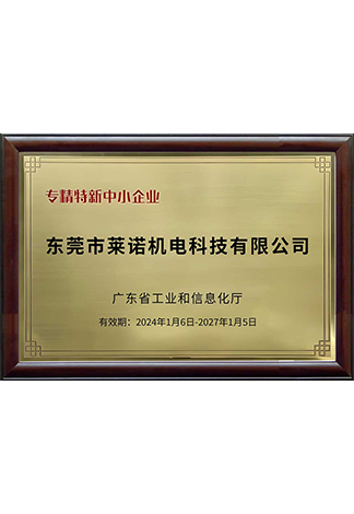 专精特新中小企业