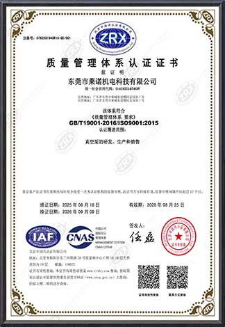 质量管理体系认证证书