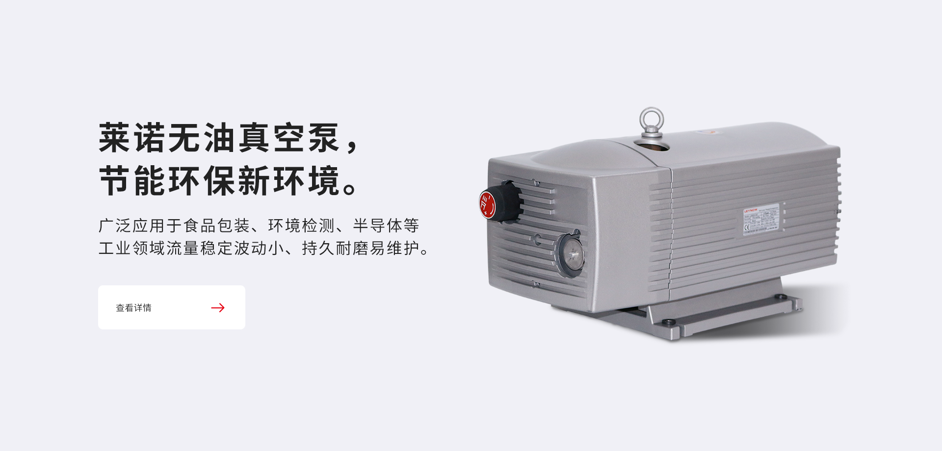 莱诺引领无油真空泵革新，重塑工业节能环保