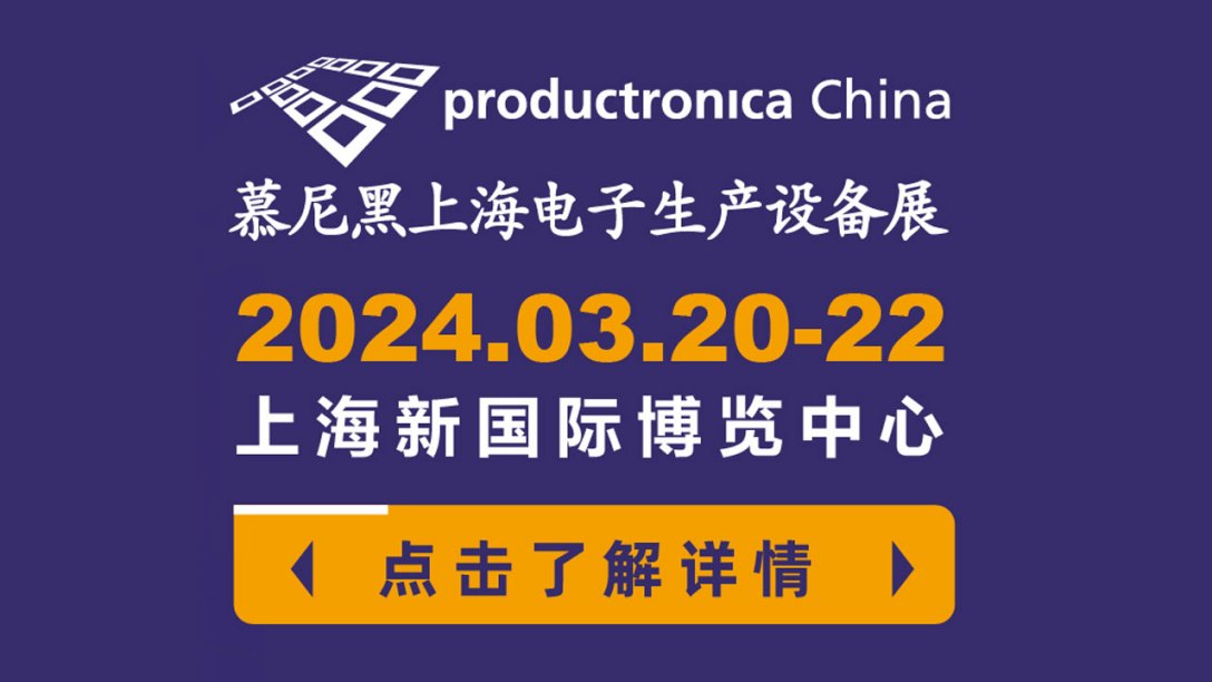 莱诺真空泵亮相2024慕尼黑华南电子生产