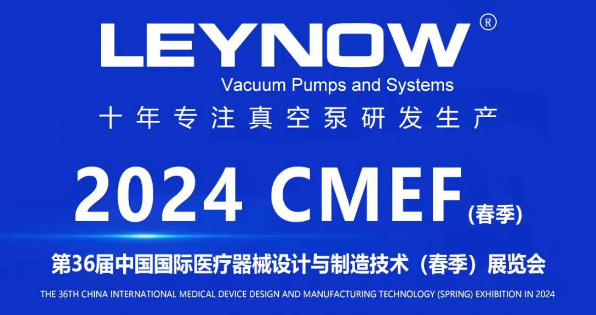 莱诺真空泵盛装亮相2024 CMEF春季展，展示真空泵技术新